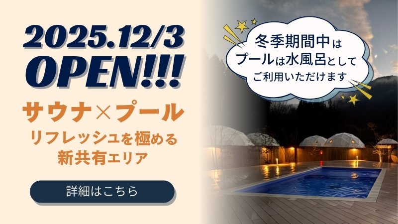 新エリアオープン