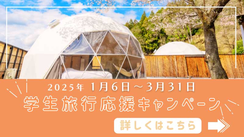 学生旅行バナー