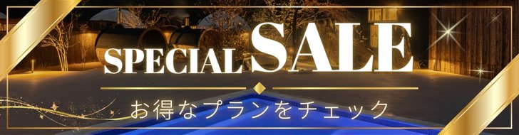 セールプラン一覧バナー